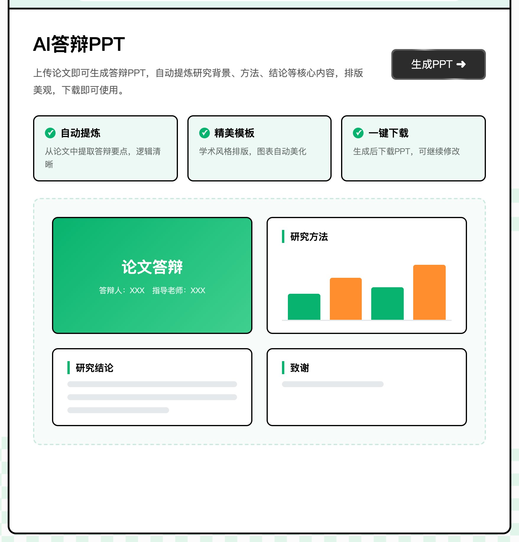 PaperOK首页：AI答辩PPT根据论文一键生成（官网截图）
