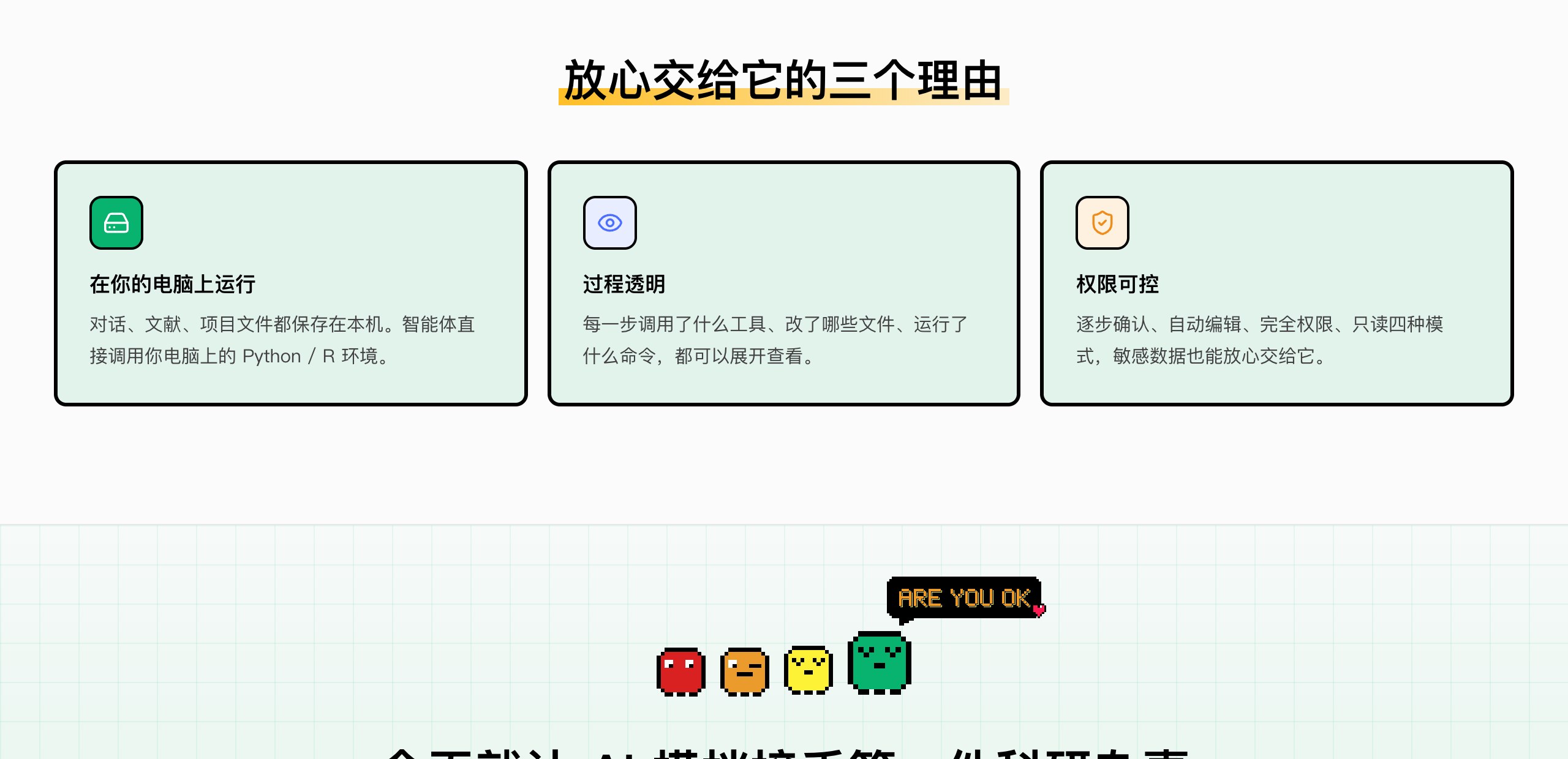 PaperOK科研助手：在你的电脑上运行、过程透明、权限可控（官网截图）