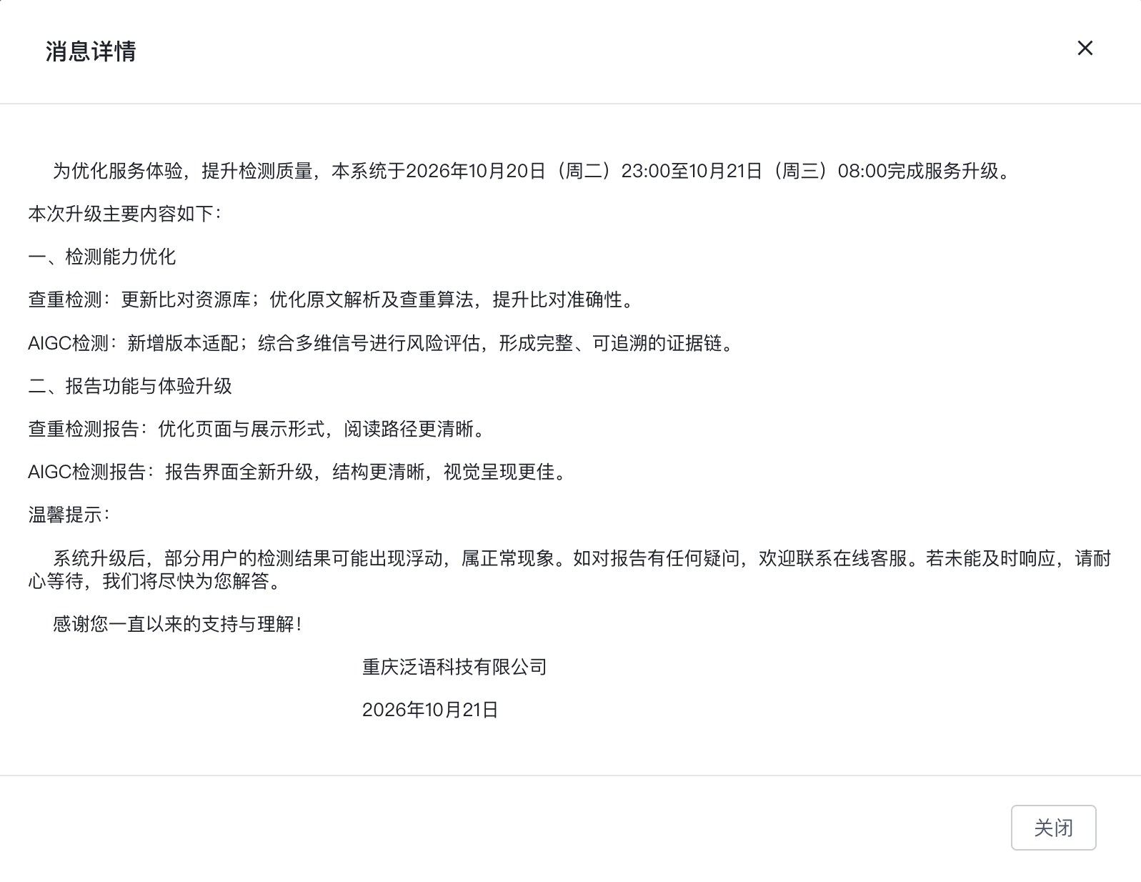 维普论文检测系统升级公告