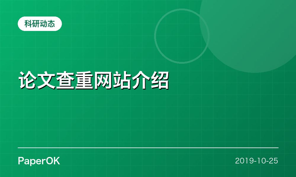 论文查重网站介绍
