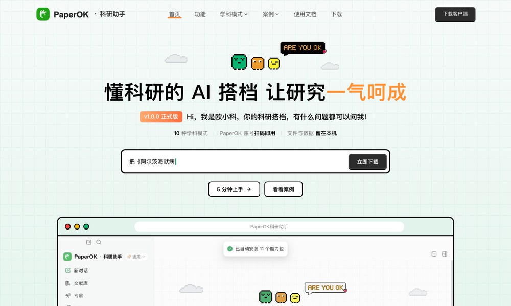 PaperOK科研助手正式上线：懂科研的AI搭档，文献、数据、写作与汇报一站完成