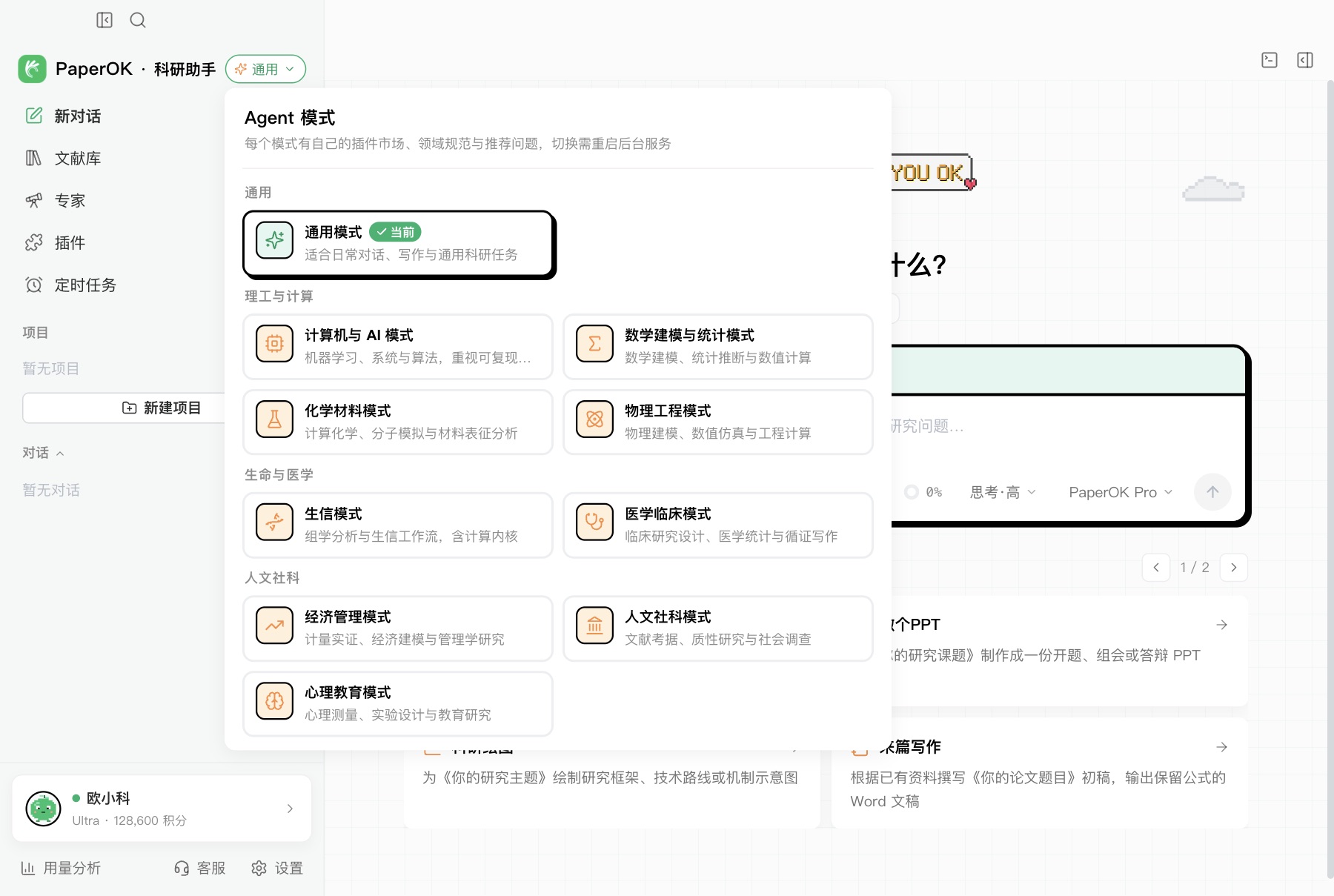 选择学科模式