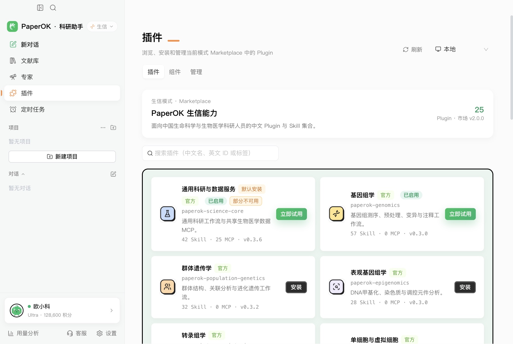 生信模式界面