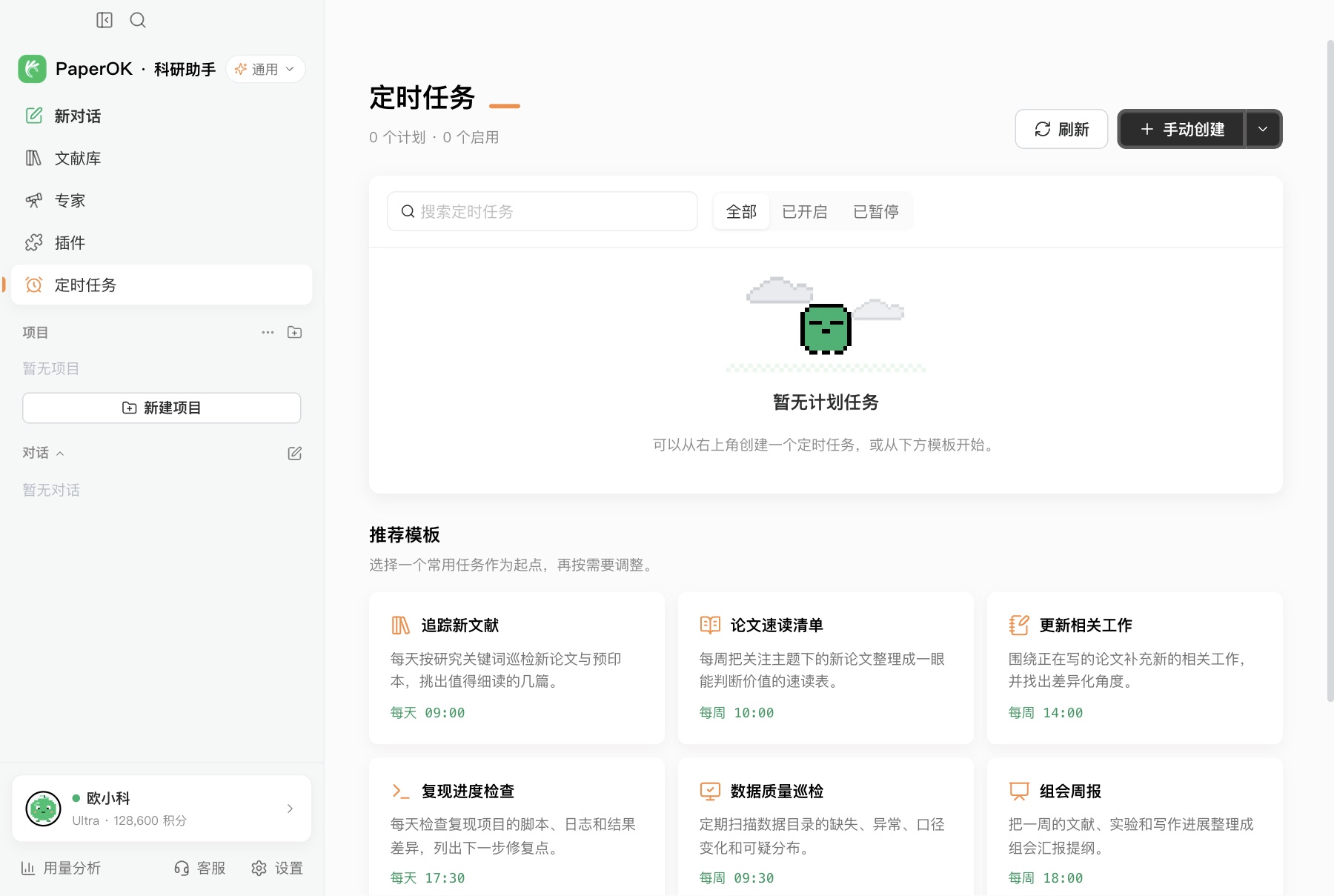 定时任务页面