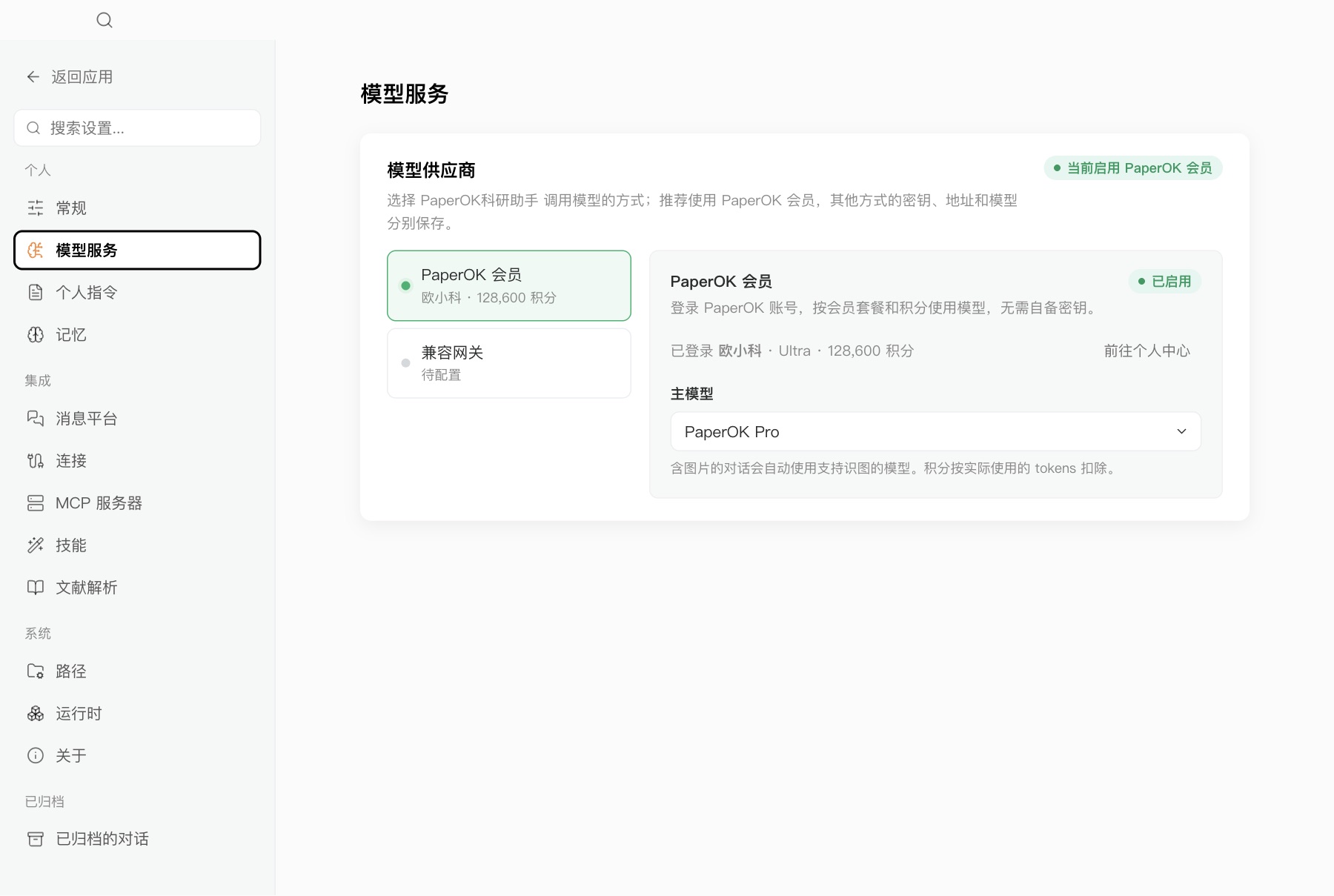模型服务设置